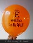 气球供应印刷印字气球 多色印刷LOGO文字清晰