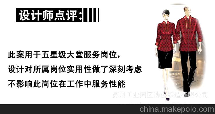 量身定制 高端酒店職業制服 星級酒店服務員服裝 中餐廳服務員裝