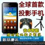 事达SD969投影手机双核安卓智能手机商务游戏投影手机高清启遨T1