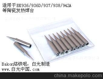 Bakon無鉛烙鐵頭 900M-T-0.5C烙鐵頭 BK900M系列烙鐵咀