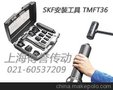 供应瑞典SKF轴承冷安装工具TMFT36