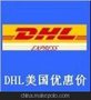 国际 TNT UPS DHL EMS 专线联邦 FedEx 国际快递！快捷 专业 低价