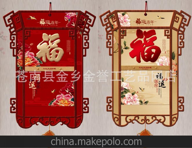 2014年福字吊牌 高檔福字月歷 定制掛歷 皇家宮燈藝術(shù)福牌圖片