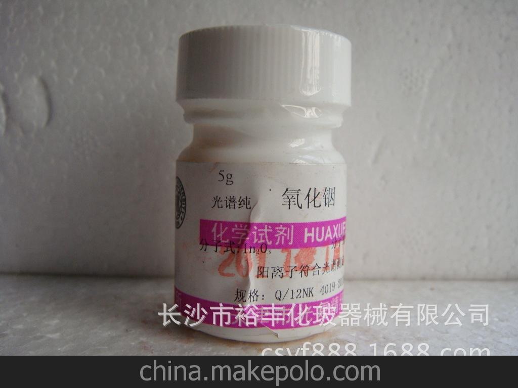 供应 氧化铟 光谱纯 sp5g.