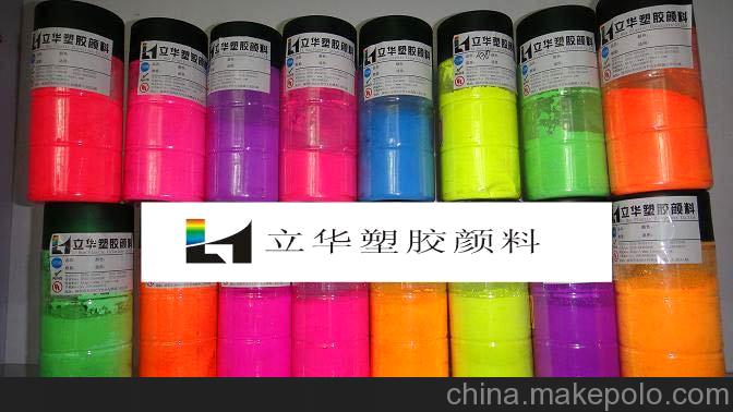 立華熒光顏料行 熒光桃紅顏料 不含熒光顏料 耐遷移熒光顏料