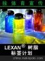 供应LEXAN®食品级PC(图)