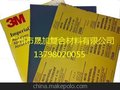 3M 401Q砂纸