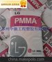 高透明亚克力 PMMA 韩国LG-DOW IF830 医用、、建筑用玻璃