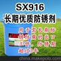 供应SX916长期优质防锈剂