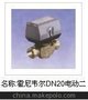 供应霍尼韦尔比例积分二通三通调节阀、压差旁通阀(图)
