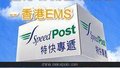 国际联邦 FedEx EMS TNT UPS DHL 专线 国际快递！快捷 专业 低价