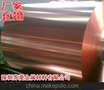 C1100RS-1/2H紫铜带 C11001/2H红铜薄片 C1100R-1/2H紫铜皮厂家