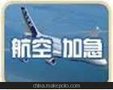 空运 上海到东莞 加急空运 24小时内到达，时效保证!!