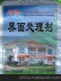 力倍界面处理剂
