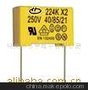 Capacitor 250VAC 275VAC阻容X2安规电容器 0.22uf K