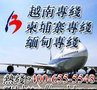 无锡到越南快递 柬埔寨快递专线门到门 越南空运