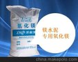 专业销售氧化镁，氧化镁批发，镁水泥专用氧化镁 活性氧化镁