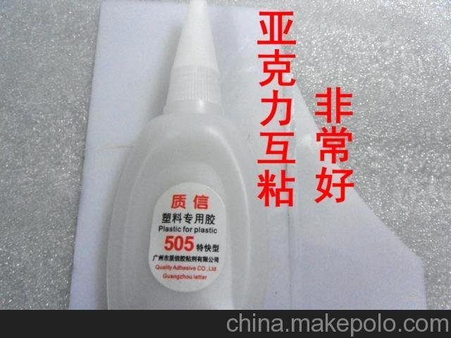 505瞬間膠水 塑膠專用膠水 粘力特強(qiáng) 3秒種固化 粘ABS更好!圖片