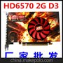 厂家批发显卡 AIT HD6570 真实2G 独立显卡