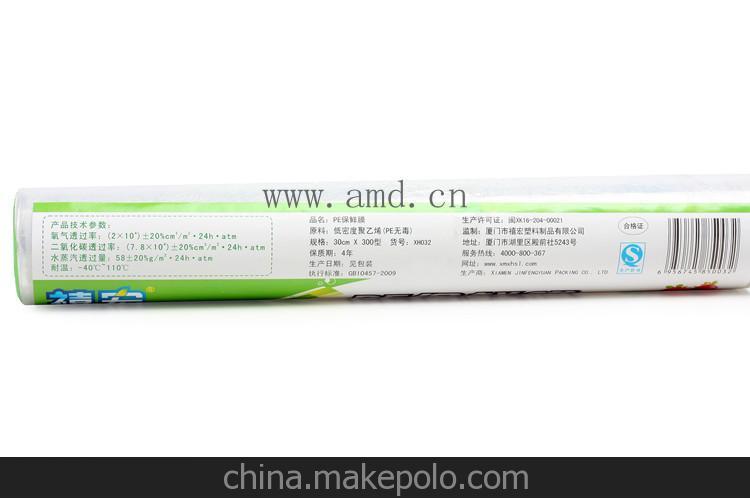 食品專用PE一次性保鮮膜經濟裝 瘦腿膜 膜 寬30CM*200型