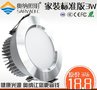 釉质3W高光筒灯 亮银面环 LED 天花板灯 贴片