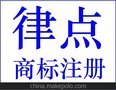 上海商标注册 国家商标局备案代理机构 律点知识产权