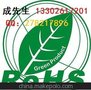 东莞标检ROHS6项RoHS2.0即RoHS新指令