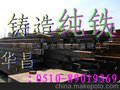 供应纯铁钢坯,钢锭,超低碳纯铁坯,炉料纯铁