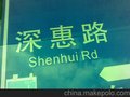 供应标识牌龙岗方兴广告大运会供应商！