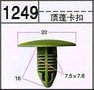 塑料卡扣 BY1249宝马 奔驰 吉普 江淮  吉利/汽车顶蓬卡扣