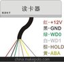 韦根26防水ID读卡器FC-506E 批发供应