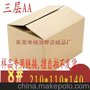 东莞厂家淘宝纸箱邮政8号纸箱三层加厚纸盒订制加工包装盒批发