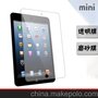 批发价 苹果ipad mini保护膜 ipad迷你i贴膜 高透膜 防刮膜裸片