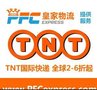 TNT快递到越南,便宜TNT国际快递
