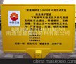 高分子复合材料警示牌 复合材料标志牌 安全警示牌