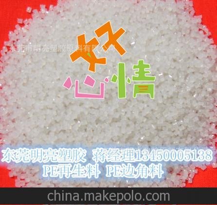 廠價直供 特級PE再生料 成品加工 透明pe再生料 pe再生料圖片