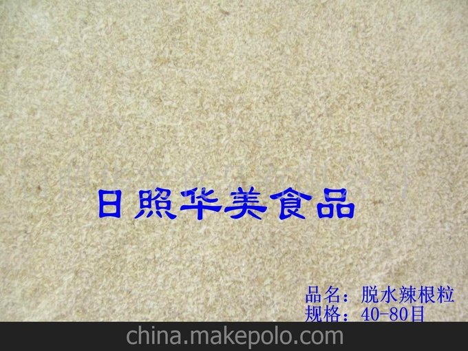供應(yīng)干凈無雜高質(zhì)量脫水辣根粒圖片