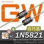 原厂销售GW二极管 1N5821 肖特基二极管