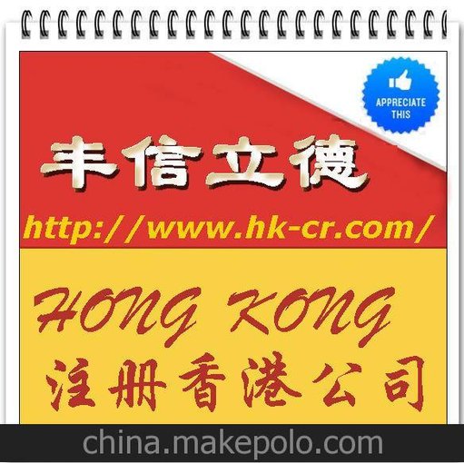 香港公司注冊 外貿(mào)收匯賬戶 香港公司操作外貿(mào)進出口貿(mào)易業(yè)務(wù)圖片