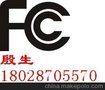 拉杆音箱FCC认证，拉杆音箱FCC-ID认证