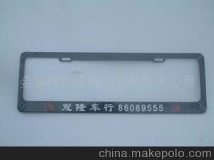供應(yīng)轎車(chē)車(chē)牌架車(chē)牌框 鎂合金車(chē)牌框 金屬車(chē)牌框圖片