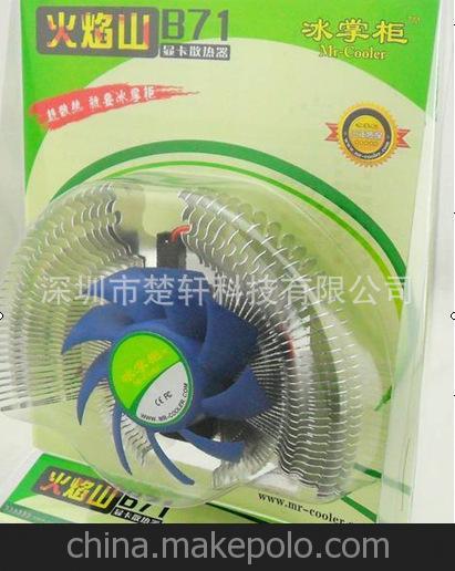 供應 B71 火焰山 CPU 散熱風扇批發