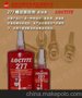 批发正品螺纹锁固剂277