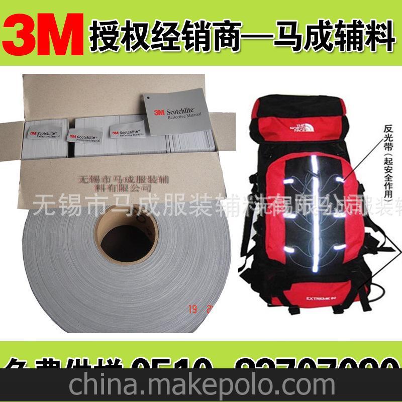 廠家季度 美國進口職業裝用CN530反光帶3M反光帶