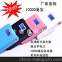 厂家直销 - 热卖移动电源 带强光手电灯高清数字显示屏充电宝批发