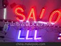 LED动感炫彩广告穿孔字 采用进口材质 先进技术 品质保证