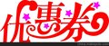 网上订单优惠券—网上单笔支付订金超过15000，总价立省30000
