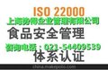 专业提供河南郑州、驻马店、周口地区ISO22000认证，取证快捷！