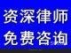 上海闸北区劳动纠纷律师上海闸北区解雇开除解除劳动合同赔偿律师