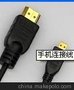 供应HDMI A/ D手机连接线